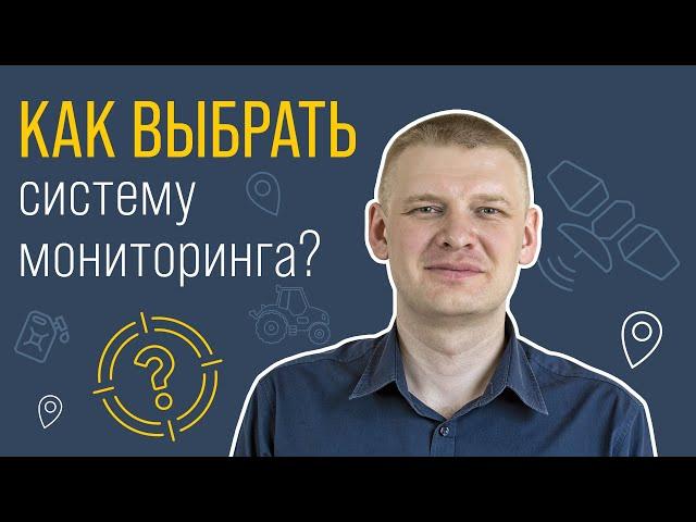 Как выбрать систему мониторинга?