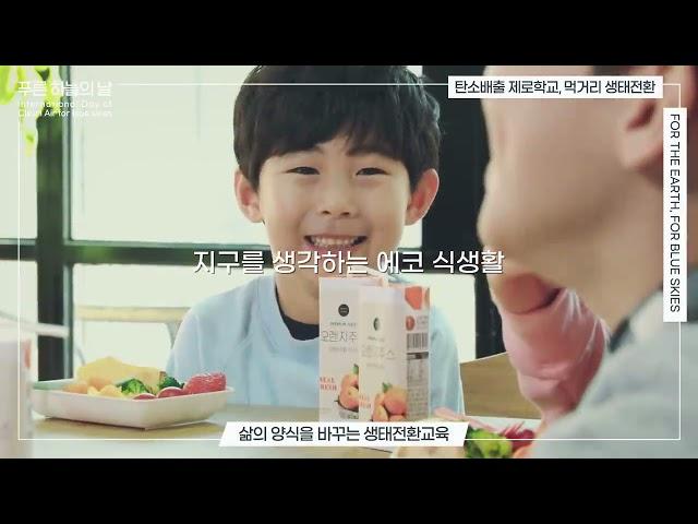 서울시교육청 생태전환교육