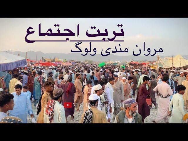 Turbat Tablagi Ijtema|2024|Marwan Mandi Vlog|@MZPRODUCTIONMAND