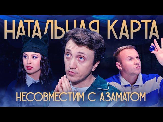 Натальная карта #6 Денис Дорохов | Дорохов, Журавлев, Иванченко