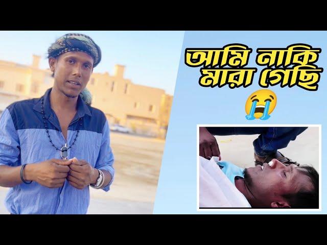 আমি নাকি মা"রা গেছি | আপনারা গুজব ছড়িয়ে কেন আমাকে হয়রানি করেন | Manik miah Official