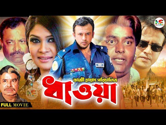 Dhawa | ধাওয়া | Riaz | Shimla | Dipjol | Kazi Hayat | Blockbustar Bangla Movie@modhujogentertainment