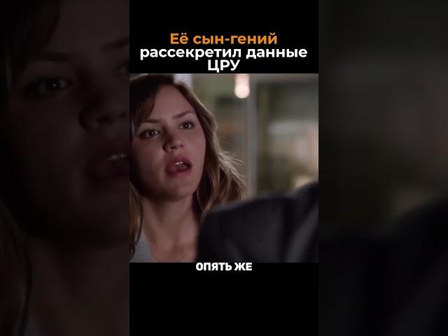 Рассекретил данные спецслужб | Название в комментариях #кино #сериал #спецслужбы #игра
