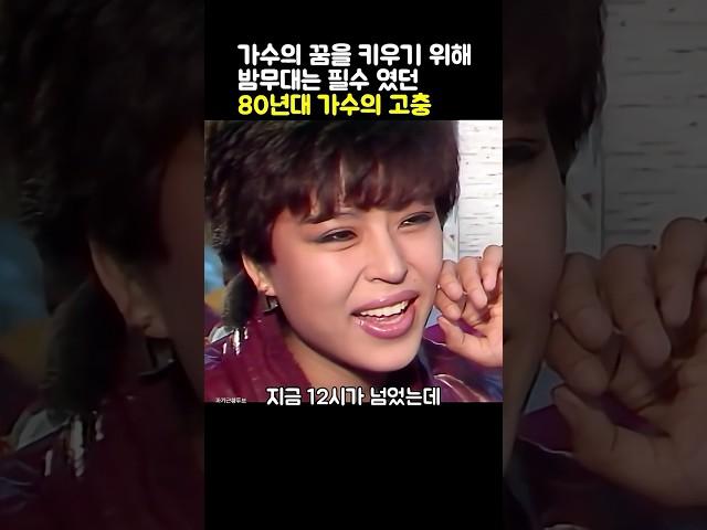 가수의 꿈을 키우기위해 밤무대는 필수 였던 80년대 가수의 고충 #80년대 #가수 #구창모 #과거근황튜브