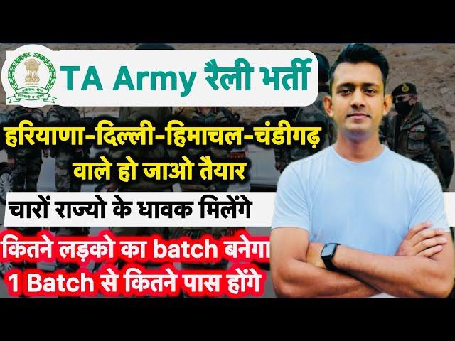 Ta army rally bharti हरियाणा दिल्ली हिमाचल चंडीगढ़ / ta army bharti haryana delhi himachal pradesh