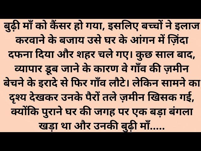 Suvichar।Emotional story।Moral stories in hindi।Heart Touching Story।Kahaniyan।@StoryCorner-200
