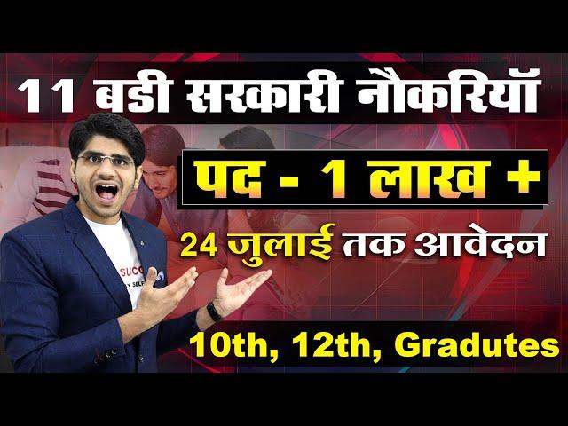 Top 11 Government Job Vacancy in (June -July 2025) | Total Vacancy : 1 Lakh + | You Must Apply