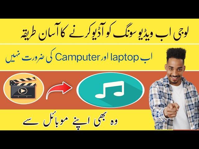 Video song ko audio Kaise kare! How to convert video to audio 