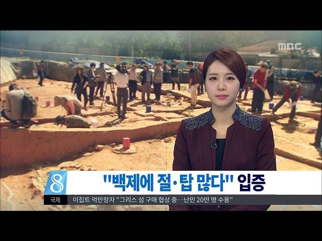 [대전MBC뉴스]1400년전 백제 사찰터 확인