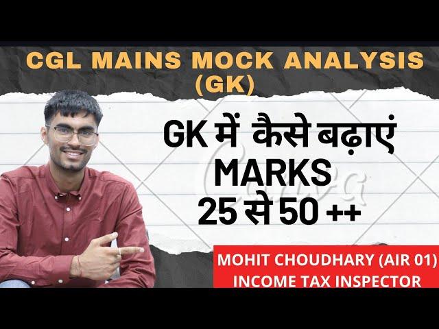 CGL Mains Mock Analysis (GK) Score 50+ | Mohit Choudhary | CGL 2022 AIR 01 |
