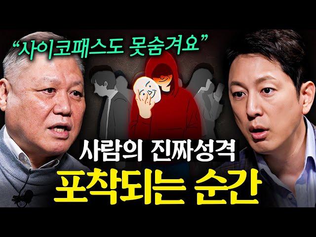 국내 1호 프로파일러가 말하는 사이코패스들의 뇌구조 | 지식인초대석 (권일용 교수 1부)