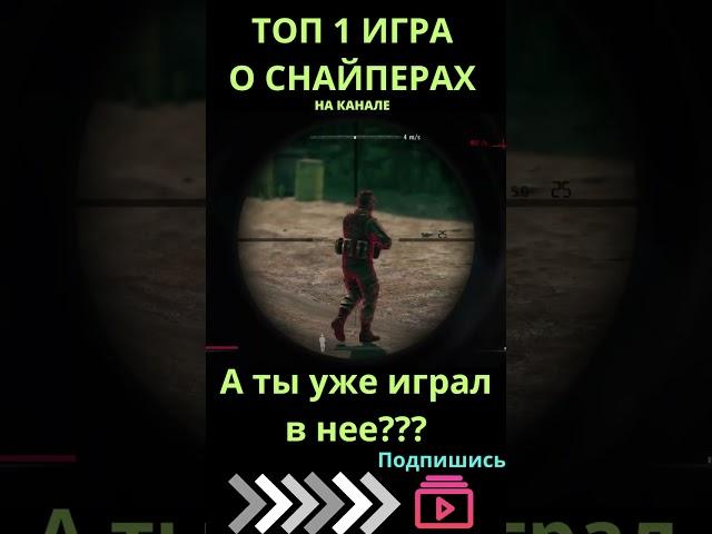 Sniper Ghost Warrior Снайпер Воин Призрак МИССИЯ Снайперский штурм Захват и контроль