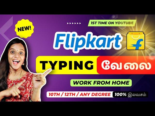  FLIPKART'ல் புதிய TYPING வேலை  Work From Home | இலவசம் | Tamil | Frozenview