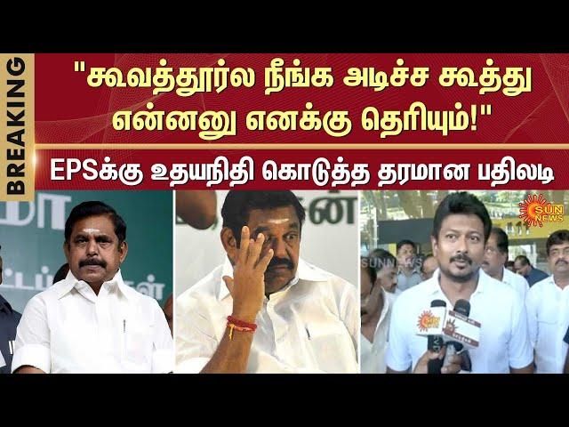 Deputy Chief MInister Mass Reply to EPS | Sun News | Admk | Dmk | Breaking News | OPS