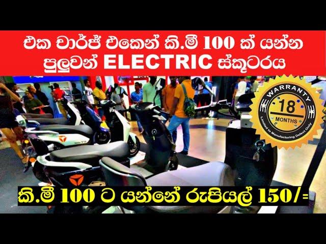 YADEA Electric Bikes in srilanka sinhala | Electric scooters | Electric bicycles | Brandnew E -Bikes