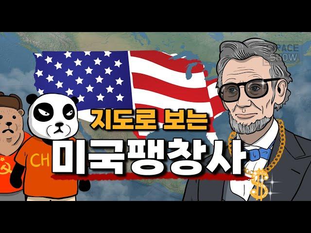 지도로 보는 미국 역사