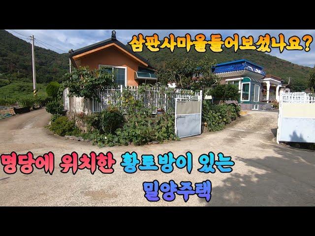 (2441)황토방도있고텃밭도넉넉한가성비좋은밀양주택#밀양전원주택매매#밀양주택매매