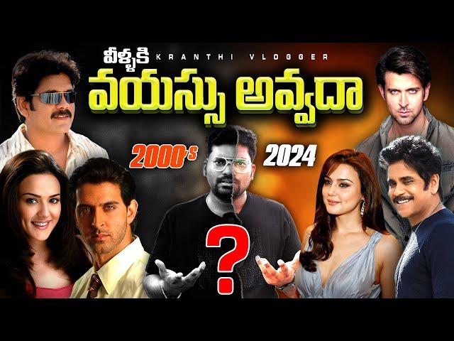 Why Actors Like Nagarjuna, mahesh babu Never Look Old? | Beauty Secrets | Kranthi Vlogger