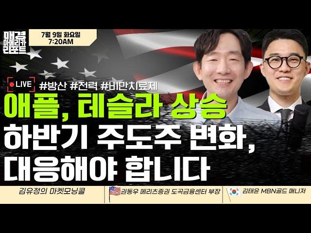 [매아리] 엔비디아 좋지만 '이 종목'은 더 좋습니다 | 권동우 메리츠증권도곡금융센터 부장, 김태윤MBN골드 매니저,  김유정 아나운서,