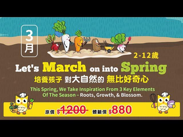 GUUDNEST｜3月春季雙語烘焙課程 March Kids Workshop