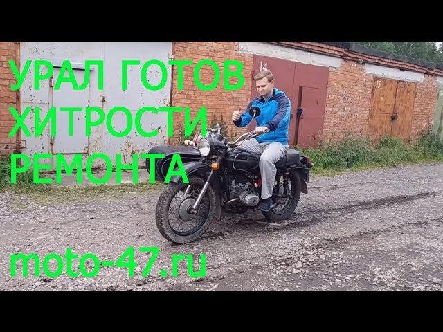 Ремонт Урала #2.5 готов, хитрости ремонта, бак, редуктор, маховик, крестовина