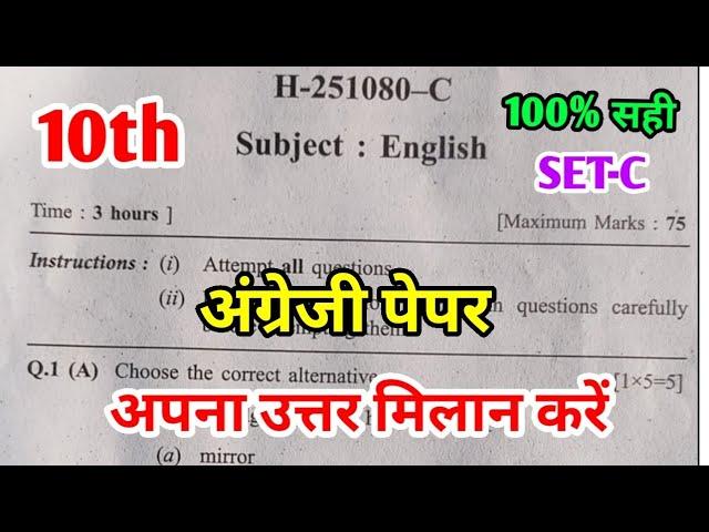 CG Board Class 10th English Paper 5 March 2025 |अंग्रेज़ी पेपर Solutions Class 10th Main Paper 2025