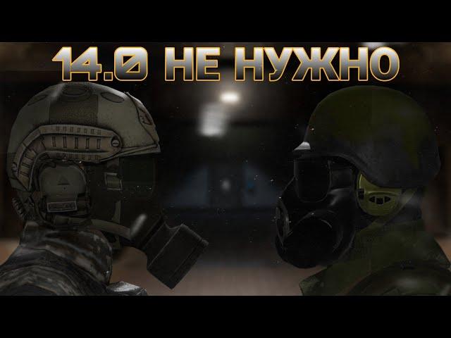 Я НЕ ХОЧУ, ЧТОБЫ 14.0 ВЫХОДИЛА | SCP SECRET LABORATORY