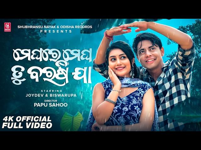 Meghare Megha Tu Barashi Ja | Full Video | Joydev, Biswarupa | Humane, Pragyan | Papu S | Odia Song