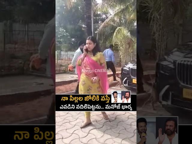 Manchu Manoj Wife Bhuma Mounika Reddy Fire On Police And Manchu Vishnu | Mohan Babu | Always Cinema