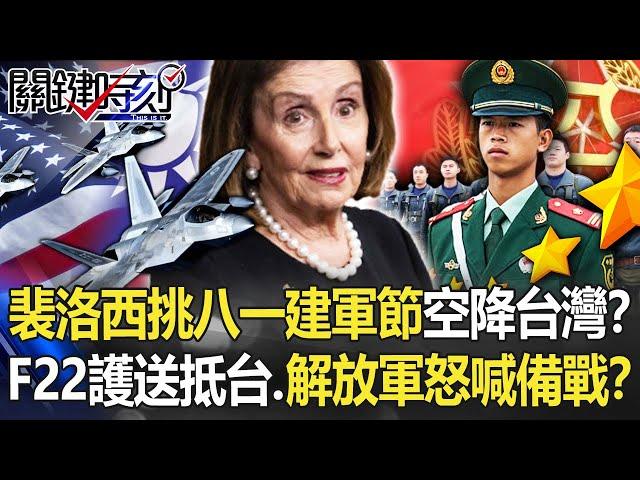 Pelosi chooses "China's August 1st Army Day" to visit Taiwan?