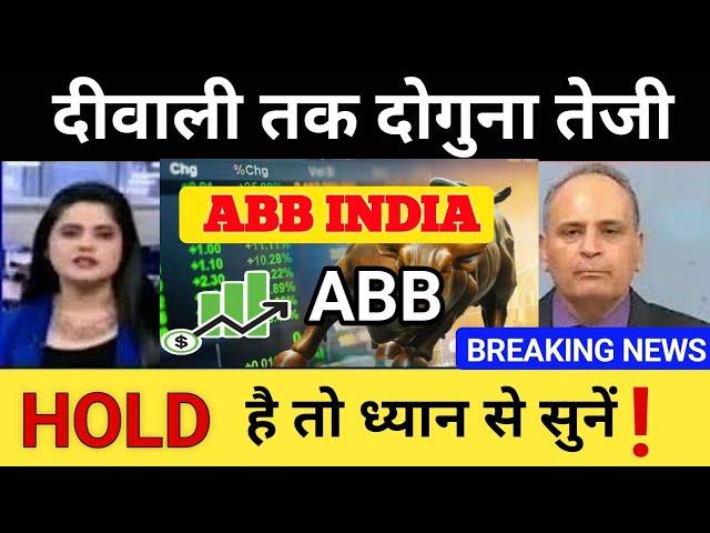 ABB India, abb india share news, abb india share news, abb india share today