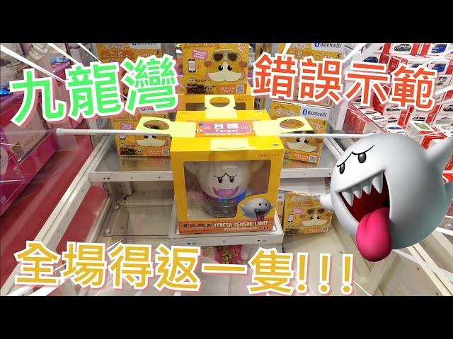 【夾乜秦公仔】九龍灣Namco得返一隻瑪利歐Boo燈~真係好可愛啊~(香港夾公仔 台灣夾娃娃 UFOキャッチャー ）