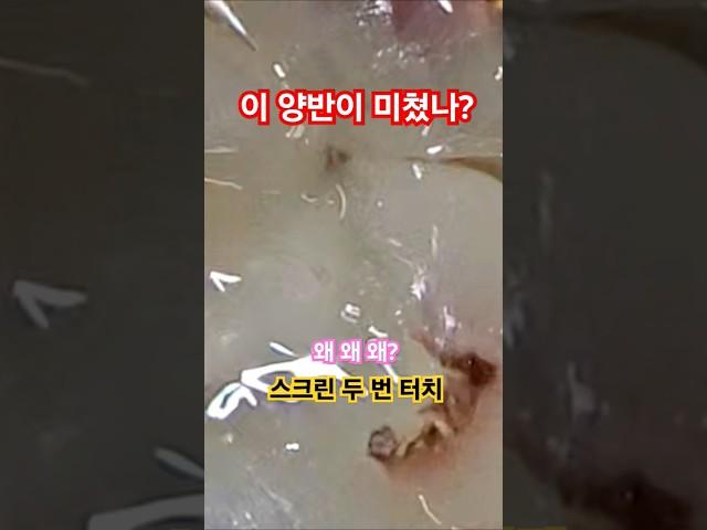 이 양반이 미쳤나 증말?