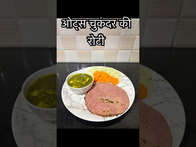 Oats beetroot chapati recipe | #fnfkitchen #food #recipe #neha #shorts #weightloss #roti#oatsroti