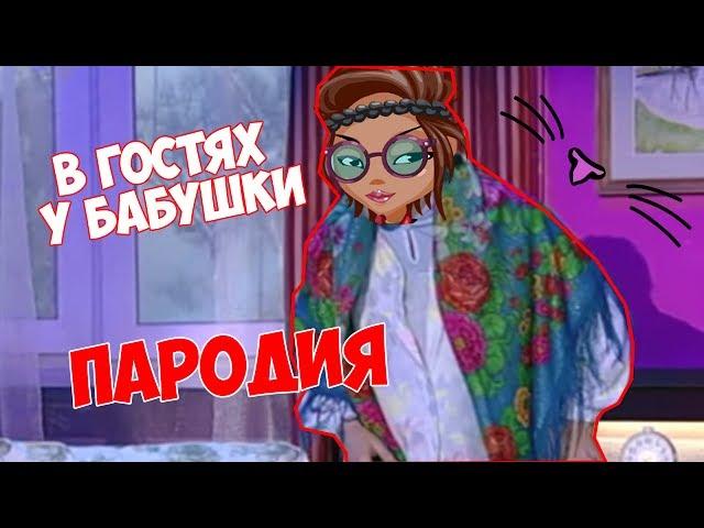 Когда бабушке не спится ||  УРАЛЬСКИЕ ПЕЛЬМЕНИ || ПАРОДИЯ || АВАТАРИЯ