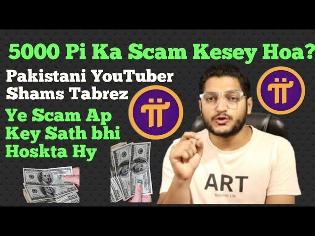 Pi Wallet Hacking | Pi Scam Alert | Pi New update| 5 K Pi Ka Same Kese Hoa