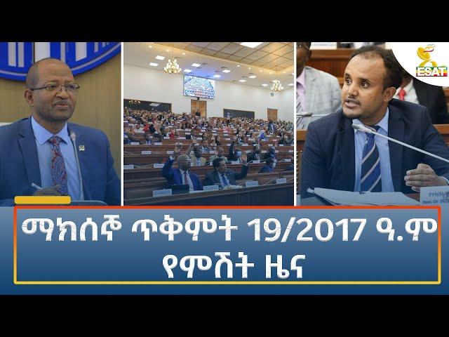 Ethiopia - Esat Amharic Night News 29 October 2024