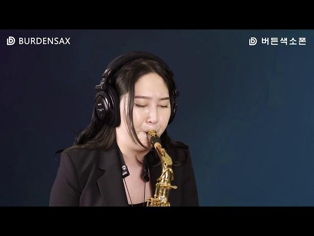 슬픈계절에 만나요 - 이레 (버든색소폰) Burden Saxophone