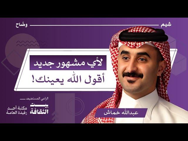 أسرار وتفاصيل: نافذة إلى عالم الشهرة | بودكاست وضّاح