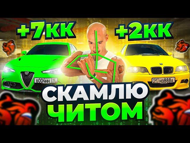 СКАМЛЮ АВТОРЫНОК на БЛЕК РАША! +5КК с ГИДРАВЛИКОЙ на Б/У РЫНКЕ BLACK RUSSIA!