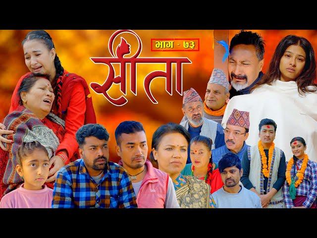 Sita -"सीता" Episode-73| Sunisha,Bal Krishna,Sahin,Raju Bhuju,Sabita Gurung,Tara K.C,Samiya,Sushila