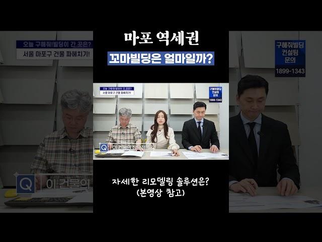 이 건물 저렴한 걸까? 비싼 걸까?  #꼬마빌딩 #부동산 #건물투자