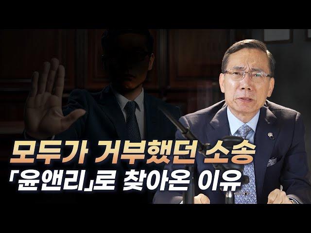 모두가 거부했던 교통사고 소송, 결국 「윤앤리」로 찾아온 이유