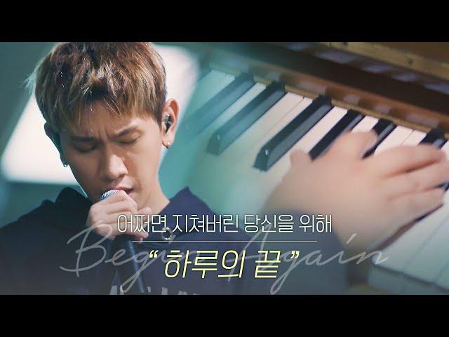 [Full version] Crush 'End of a day' (narrated by. Jae-hong Ahn) | Begin Again Korea