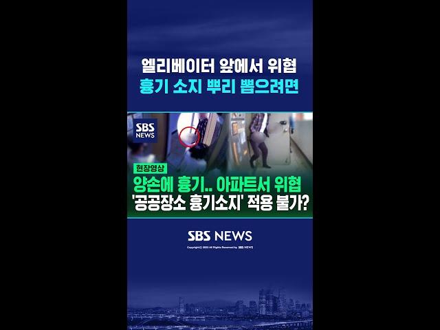 우산으로 얼굴 가리더니 '쓱' 편의점 들어왔는데 주머니에 '불룩'…흉기 소지 뿌리 뽑으려면/ #shorts