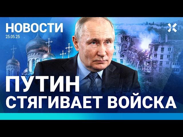 ️НОВОСТИ | МОЩНЫЙ УДАР ПО КИЕВУ | ДРОНЫ АТАКУЮТ МОСКВУ | РОССИЯ ГОТОВИТ АТАКУ НА ХАРЬКОВ?