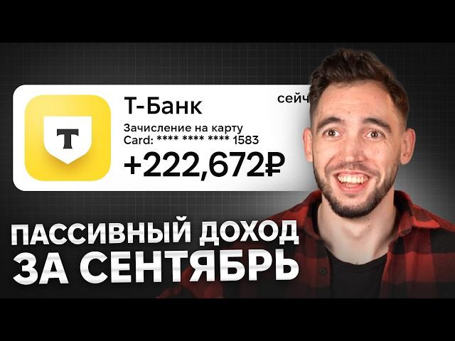 Мои 7 источников Пассивного Заработка в 26 лет | Как Я Создал ПАССИВНЫЙ ДОХОД?