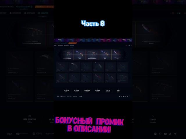 ЧАСТЬ 8 | 200.000 НА MYCSGO! ЭТО МОЙ САМЫЙ БОЛЬШОЙ ДЕП НА МАЙКСГО ЗА ВСЁ ВРЕМЯ!