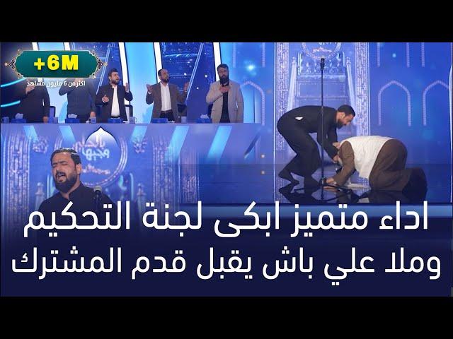 المتسابق حمزة محسن | وجيها بالحسين - النسخة الدولية | مرحلة الصوت الجميل