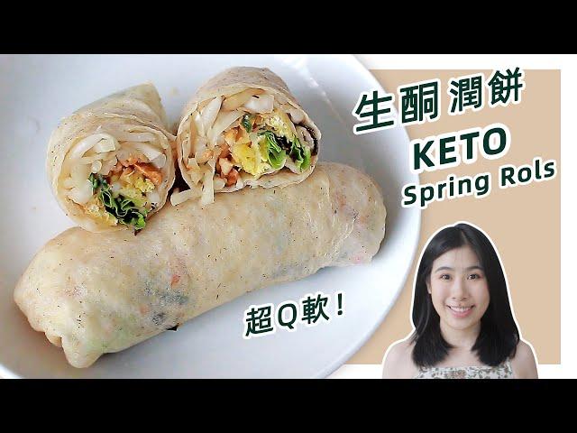 ONE ingredient Keto Spring Roll Recipe